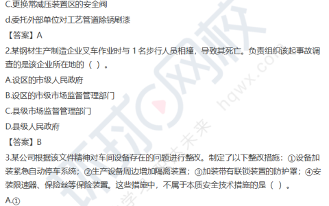 2024年中级注安师《安全生产管理》真题答案与解析【完整版】已发