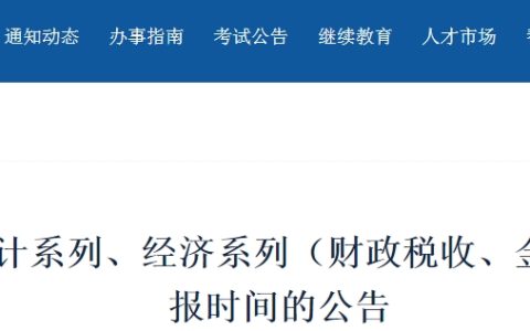 新疆2023年高经财税、金融评审申报时间延长至10月13日
