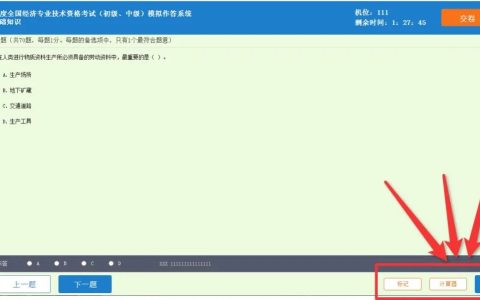 2023年中级经济师机考流程中易丢分部分汇总