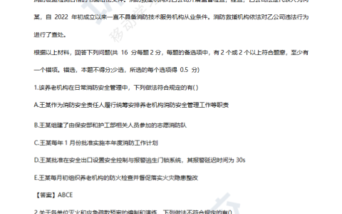 2024年一级消防工程师《案例分析》真题（抢先版）