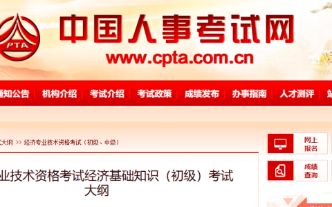 2023年初级经济师经济基础专业考试大纲已公布