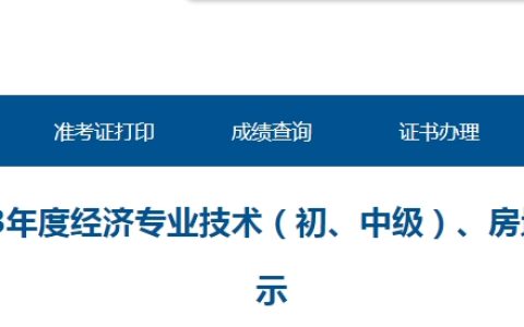2023年青海初级经济师考试的温馨提示