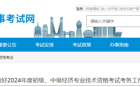 浙江2024年初级经济师考试报名：8月23日至9月2日