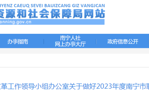 2023年广西南宁高级经济师职称评审工作通知发布