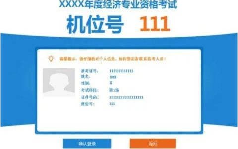 官宣：2024年中级经济师机考操作系统正式开通