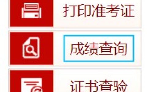 2023年初级经济师成绩查询网站：中国人事考试网