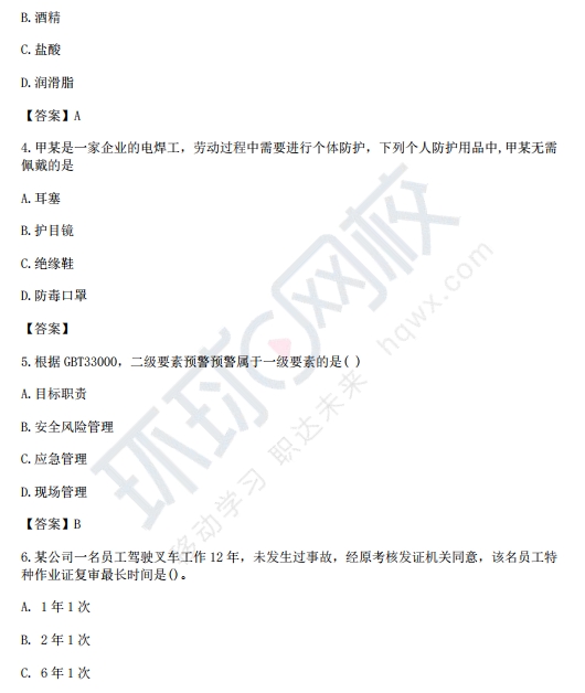2023年10月28日注安考试真题及答案（两场汇总）