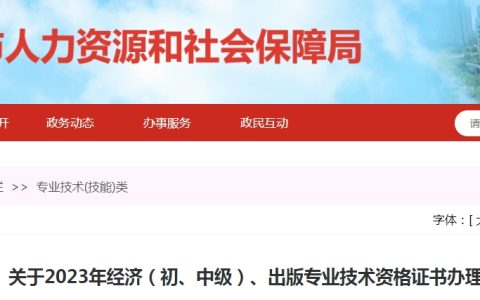 湖北孝感2023年初级经济师证书办理的通知