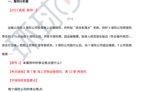 2023年高级经济师保险专业真题及真题解析