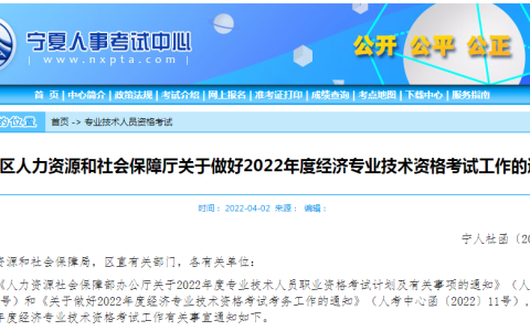 宁夏人事考试中心：2022年宁夏中级经济师准考证在11月7日至13日打印