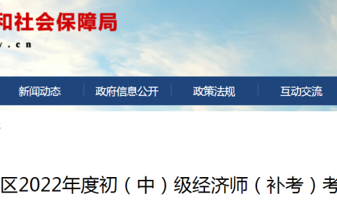 关于2022年河南平顶山初级经济师补考合格证明领取通知