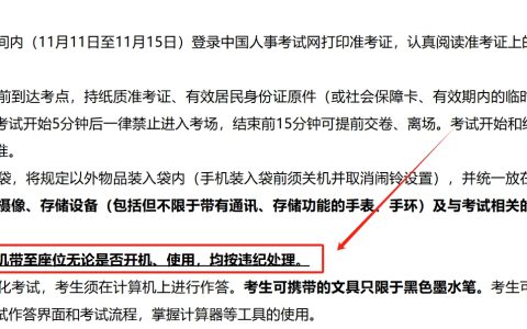 特别注意：2024年重庆中级经济师考场新规定出炉