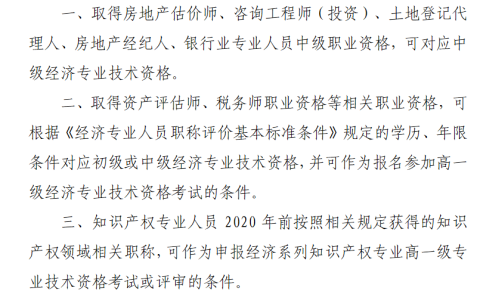 注意！北京2024年高级经济师报名4月24日截止
