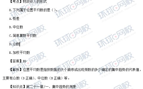 对答案必看！2024年初级经济师《经济基础》真题答案解析汇总