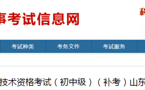 2022年山东初中级经济师补考成绩合格人员公示!共8057人合格