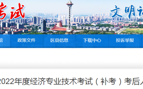 2022年湖南株洲中级经济师补考在5月18日进行考后人工核查