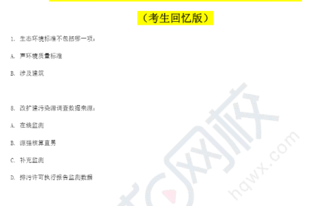 2024年环评师《环境影响评价技术导则与标准》真题及答案【考生回忆版】