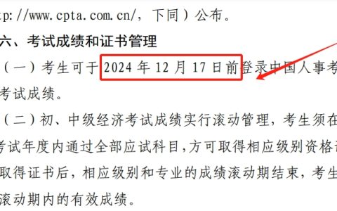 2024年中级经济师考试成绩查询时间到了吗？有哪些查询方式？