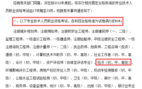 2024年高级经济师考60分，算过了吗？