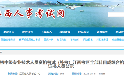 合格名单！江西2022年初级经济师补考成绩合格人员公示通知！