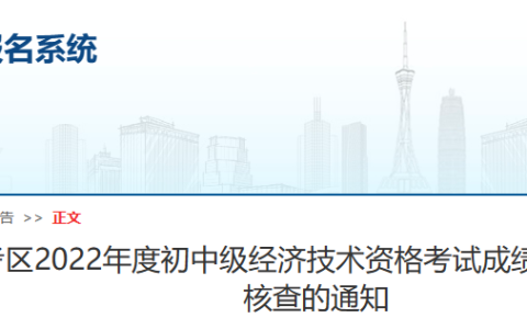 2022年河南郑州初级经济师补考成绩合格人员公示及资格核查通知