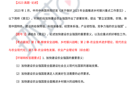 2023年高级经济师农业经济专业真题及答案解析