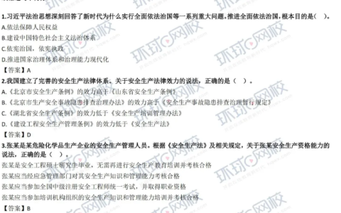 抢先看!2024年中级注安法规真题及答案解析