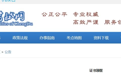 2023年四川成都初级经济师证书发放时间