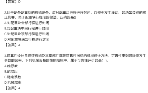 2024年中级安全工程师《安全生产技术基础》真题与答案解析【图片版】