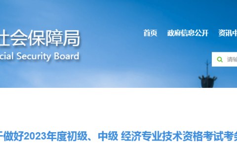 2023年河北邯郸中级经济师考试公告已出