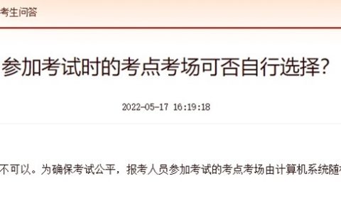 初级经济师越早报名，越会就近安排考场？