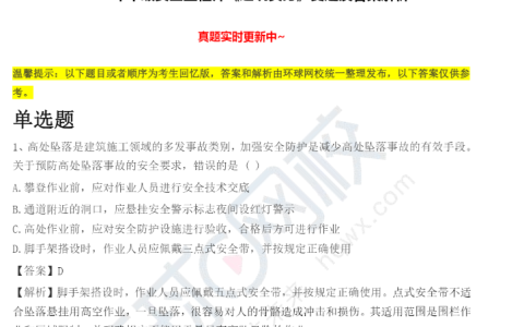 2023年注册安全工程师建筑施工安全真题及答案解析（考生回忆图片版）