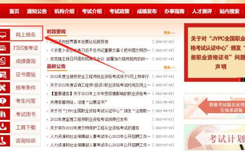 江苏省2023年中级注册安全工程师报名入口刚刚开通