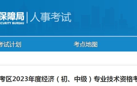 湖南长沙2023年初级经济师考试证书发放通知