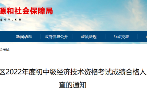 2022年河南平顶山初级经济师补考成绩合格人员公示及资格核查通知
