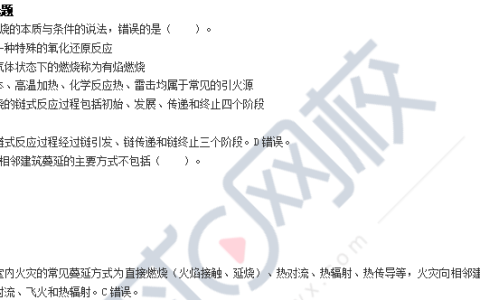 2024年一级消防工程师技术实务真题及解析【完整版】