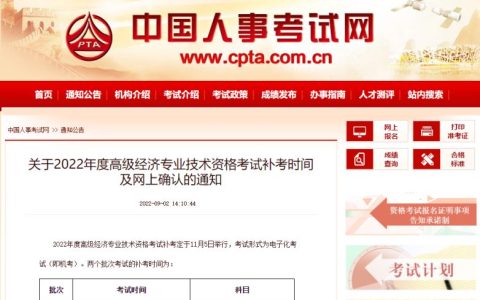 2022年度高级经济师补考确认系统已于9月16日开通