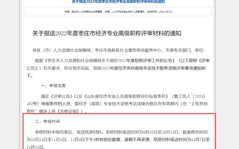 山东2022年度高级经济职称评审系统材料报送将于9月26日开始，建议提前准备申报材料
