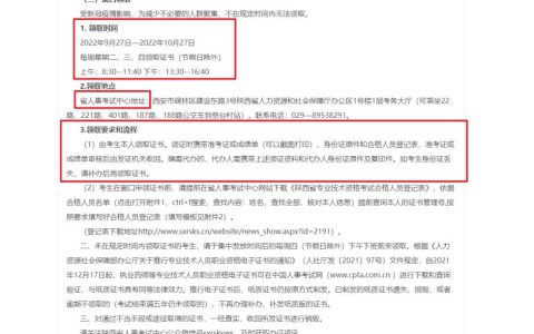 2022年陕西高级经济师资格证书可于9月27日至10月27日进行窗口领取