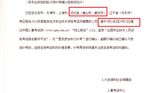 河北省唐山市廊坊市2022年高级经济补考时间为11月5日，补考确认时间为9月16日至22日