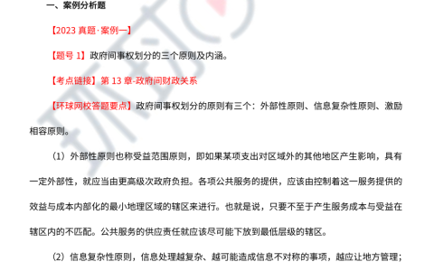 2023年高级经济师财政税收真题及答案解析