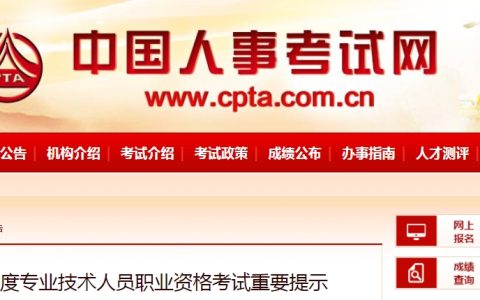 中国人事考试网：2024年高级经济师报名时间预计为4月7日-4月26日