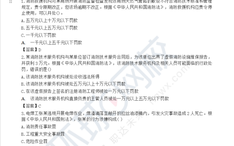 解析来了！2024年消防工程师《技术综合能力》考试真题及答案