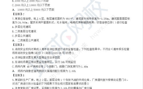 2024年度一级消防工程师《综合能力》科目真题及答案详解
