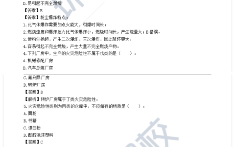 2024一级消防工程师实务真题答案及解析（完整版）
