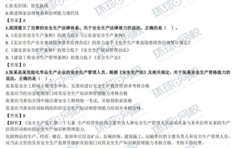 2024年中级注安考试公共科目真题汇总