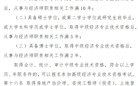 开始报名！甘肃2024年高级经济师报名入口已开通