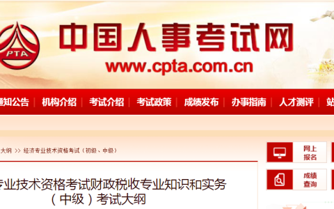2023版中级经济师财政税收专业考试大纲已出
