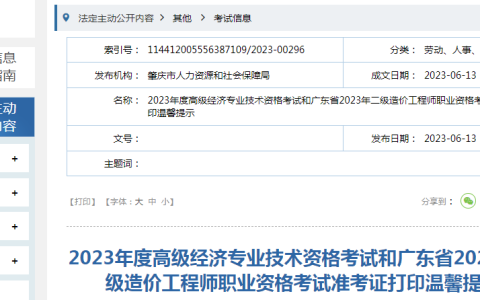 2023广东肇庆高级经济师准考证打印及考试温馨提示