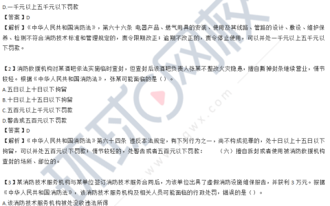 【完整版】2024年一级消防工程师综合能力考试真题及答案解析